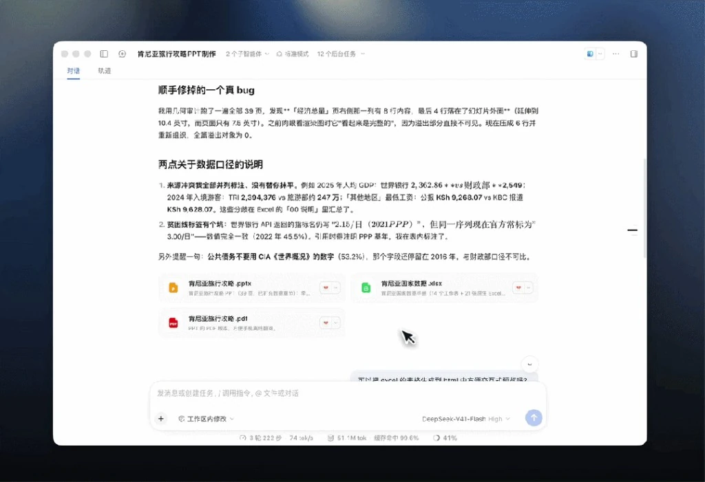DeepSeek 开发者互联平台